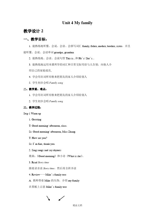 牛津译林版三年级英语上册Unit 4 My family 教学设计2.doc