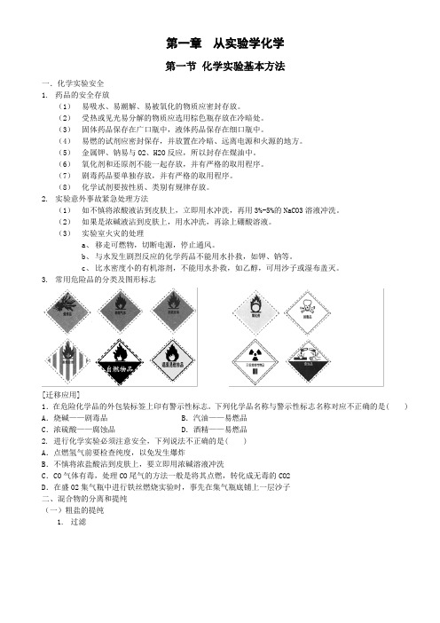 化学人教版必修一第一章第一节知识点