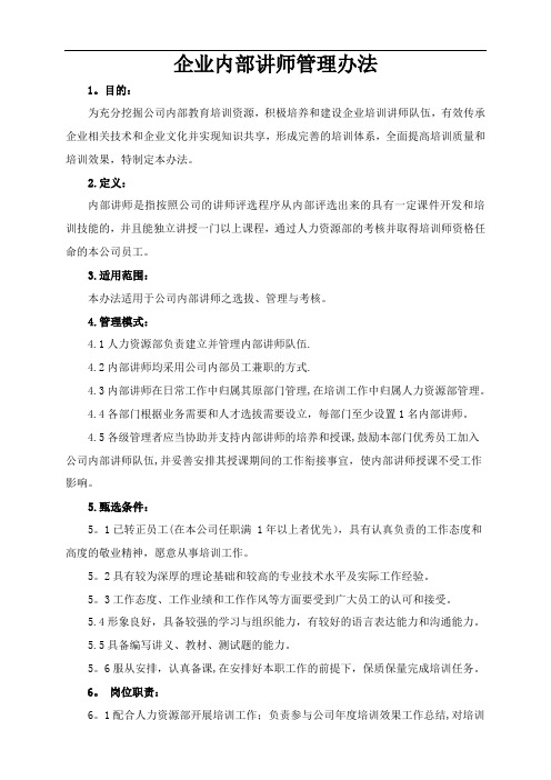 内部讲师管理办法