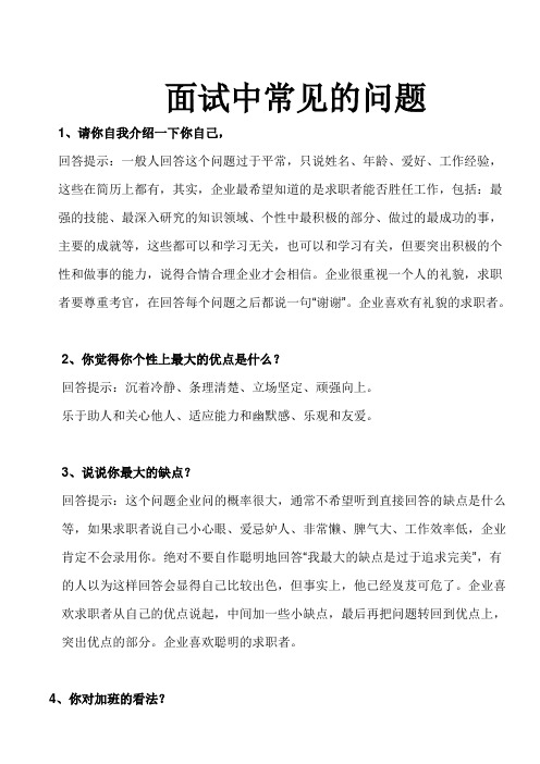 软件工程师面试问题总结归纳及答案