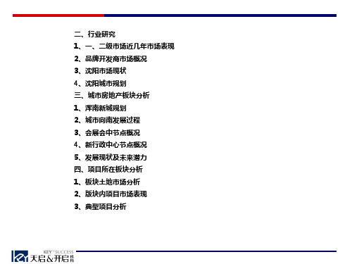 房地产中交集团浑南新城地块项目