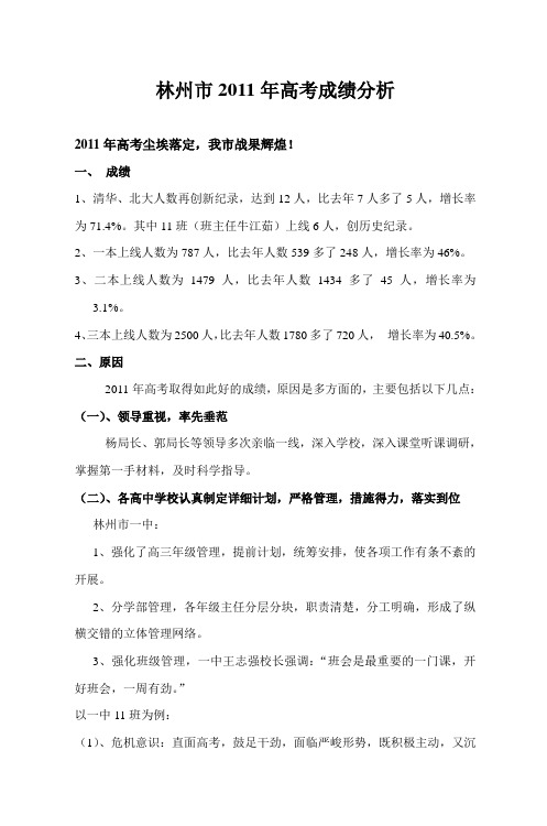 林州市2011年高考成绩分析