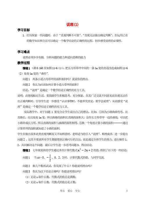 八年级数学下册 11.2说理苏科版