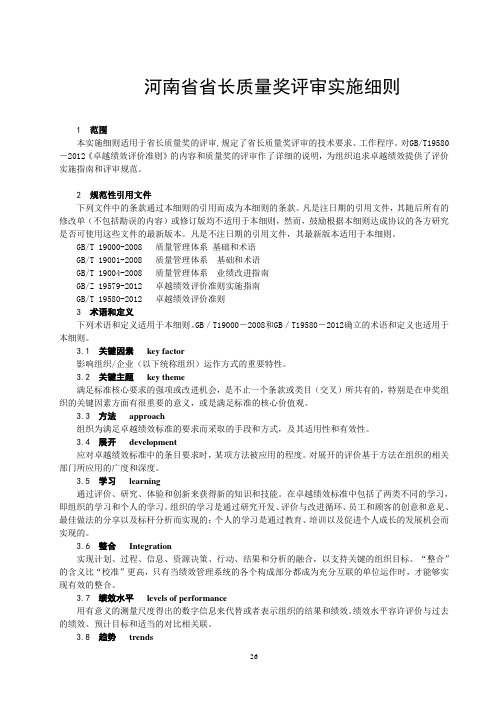 河南省省长质量奖评审实施细则