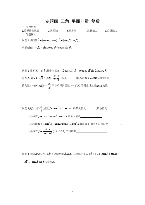 高中数学竞赛_三角 平面向量 复数