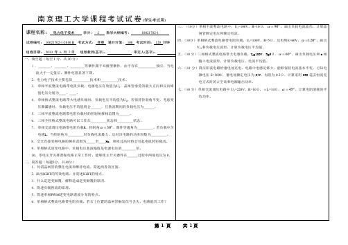 2010南京理工大学电力电子期末(B卷)