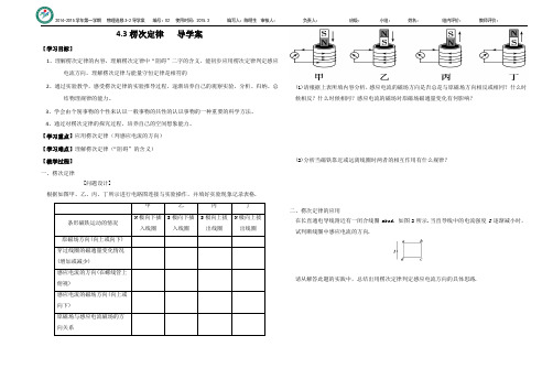 4.3楞次定律导学案