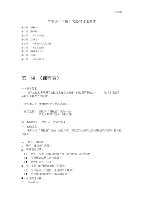 苏教版三年级下册《劳动与技术》全册教案