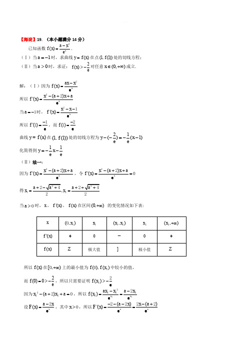 北京市城六区2019届高三期末数学(理)解答题分类汇编之导数含答案