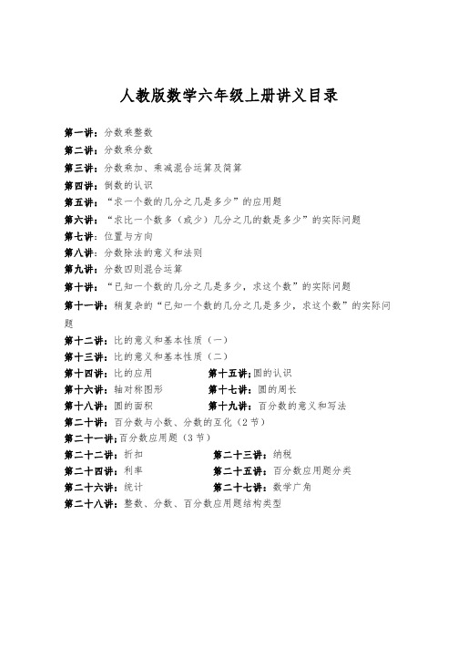 人教版小学六年级数学上册同步培训讲义(精品)