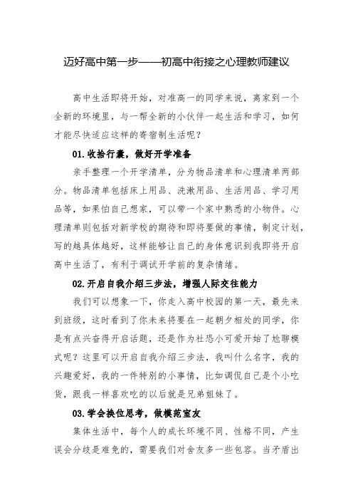 迈好高中第一步——初高中衔接之心理教师建议