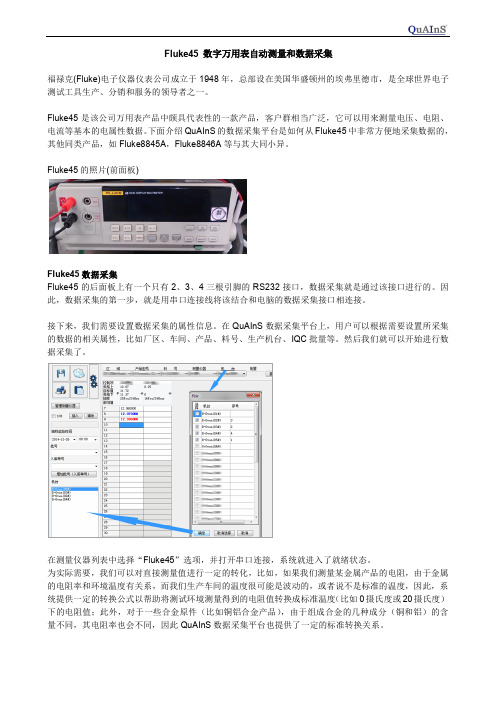 Fluke45 数字万用表自动测量和数据采集