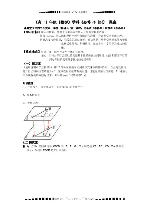 新人教B版必修二1.2.2《空间中的平行关系》word学案