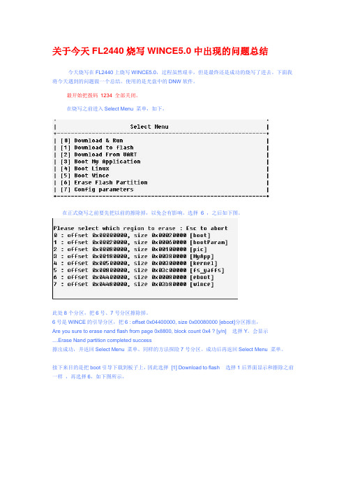 FL2440烧写WINCE问题实录