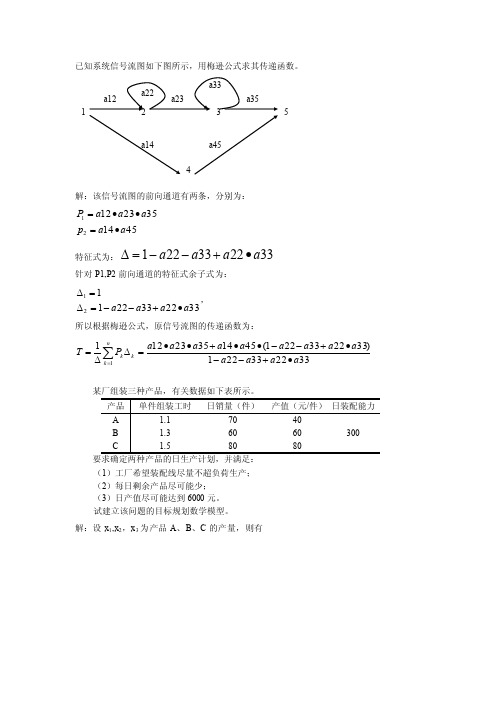 已知系统信号流图如下图所示，用梅逊公式求其传递函数