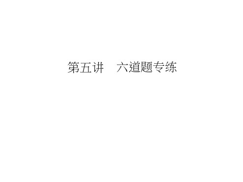 江苏高考英语二轮复习专题突破：专题三阅读理解第五讲六道题专练