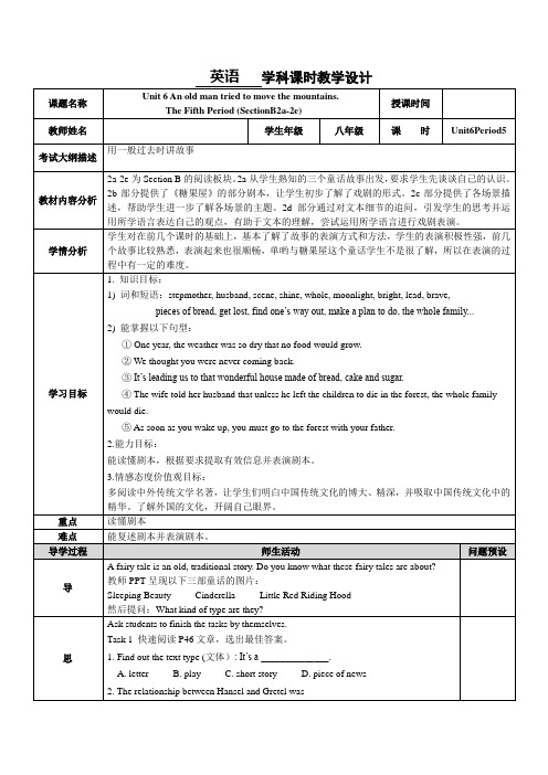 人教版新目标英语八年级下册Unit 6 An old man tried to move the mountains教案及反思