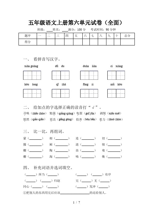 五年级语文上册第六单元试卷(全面)