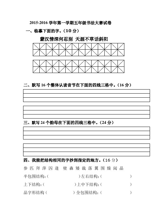 2015秋五年级书法比赛题