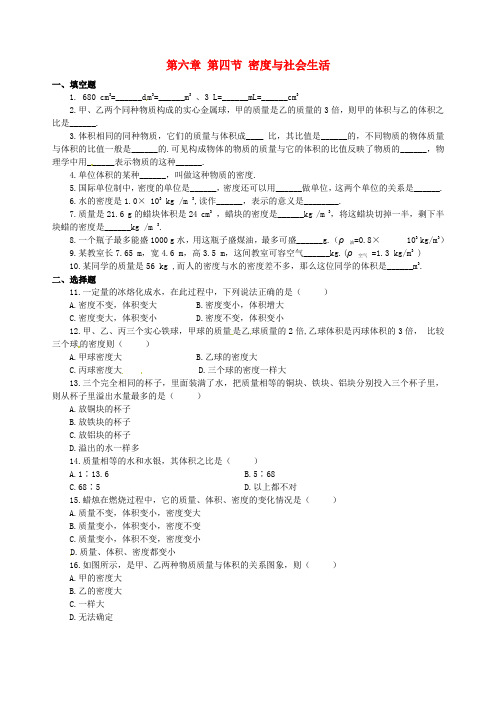 八年级物理上学期期末复习 第六章 第四节 密度与社会生活课课练测试卷 (新版)新人教版