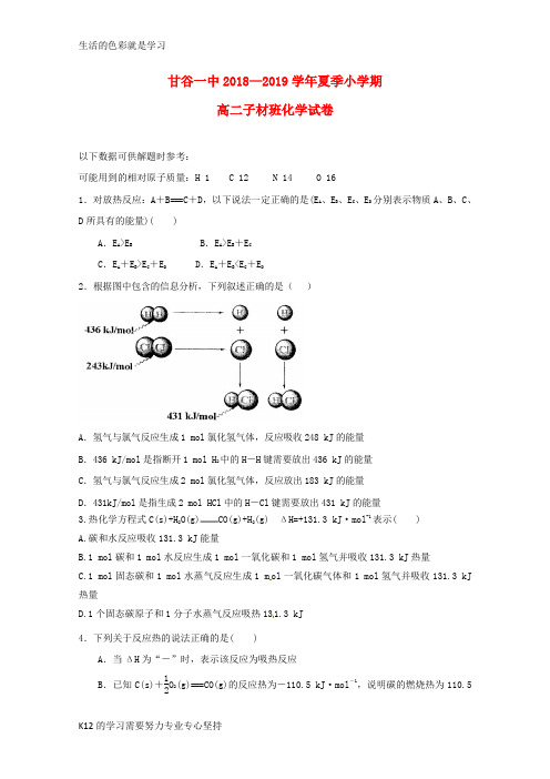 [推荐学习]2018-2019学年高二化学上学期第一次月考试题(子材班)