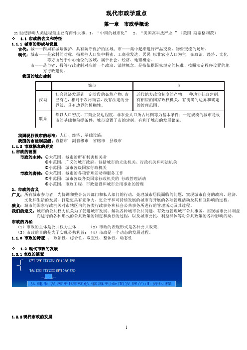 现代市政学word版