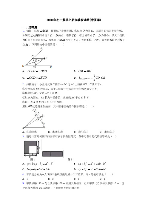 2020年初二数学上期末模拟试卷(带答案)