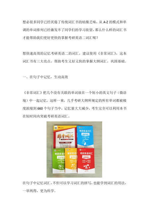 考研英语词汇书  97%考研人推荐这本!