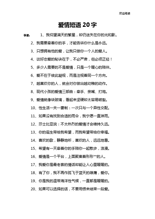 爱情短语20字