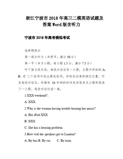 浙江宁波市2018年高三二模英语试题及答案Word版含听力