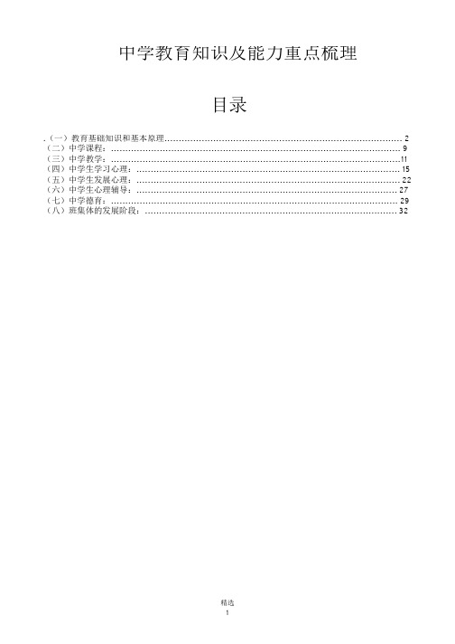 2017年教师资格考试《教育知识与能力》中学-完整笔记