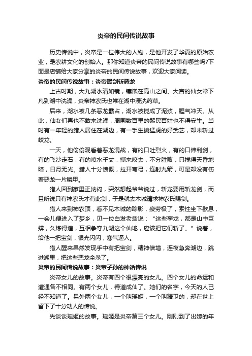 炎帝的民间传说故事