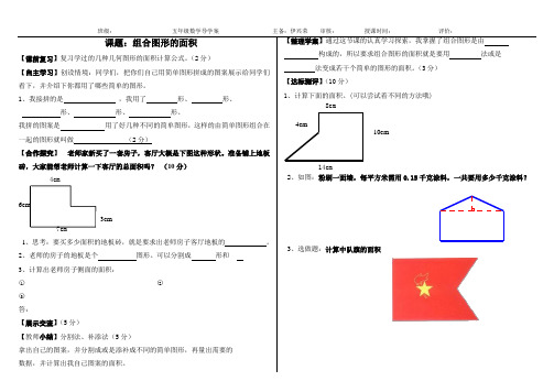 _组合图形的面积_导学案上课