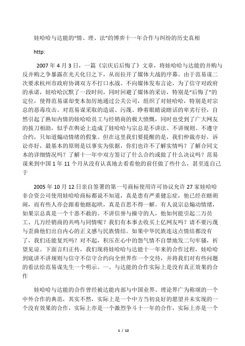 娃哈哈与达能的“情、理、法”的博弈十一年合作与纠纷的历史真相