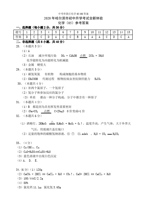 中考伴我行化学05-08答案