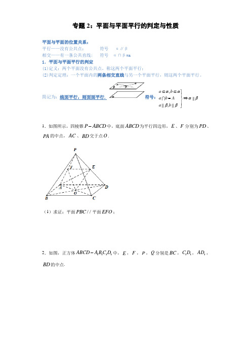 专题2：平面与平面平行的判定与性质基础知识与典型例题2020-21学年高中数学平行和垂直证明常见题型