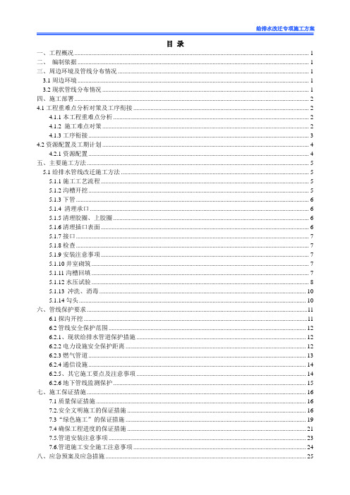 给水管线改迁施工方案