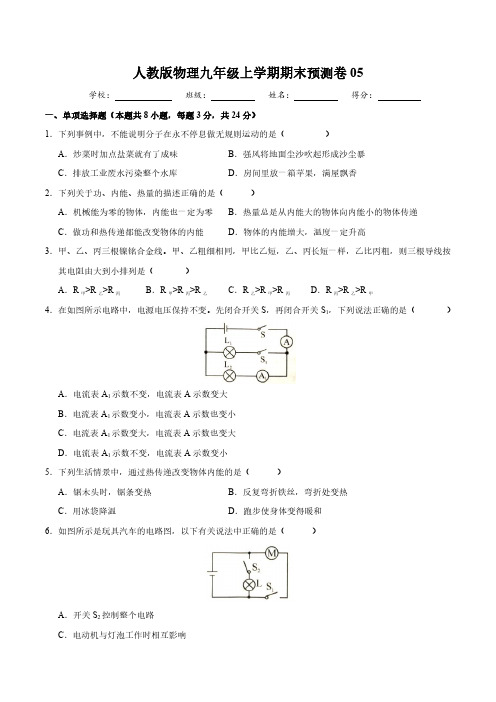 人教版物理九年级上学期期末试卷含答案解析(3)