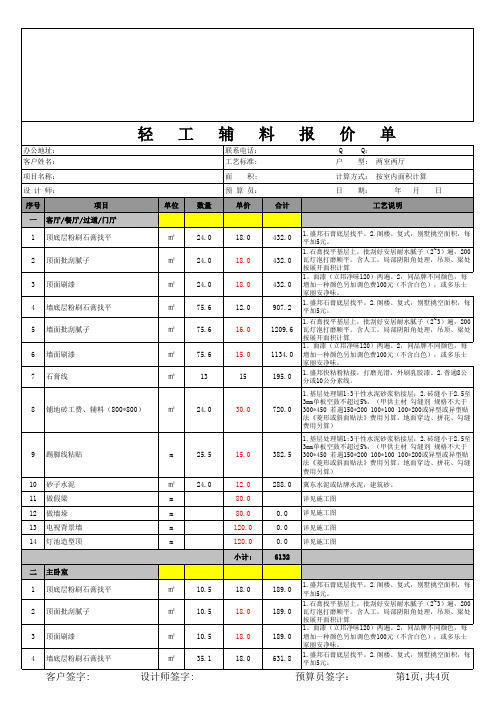 装饰公司轻工辅料报价单