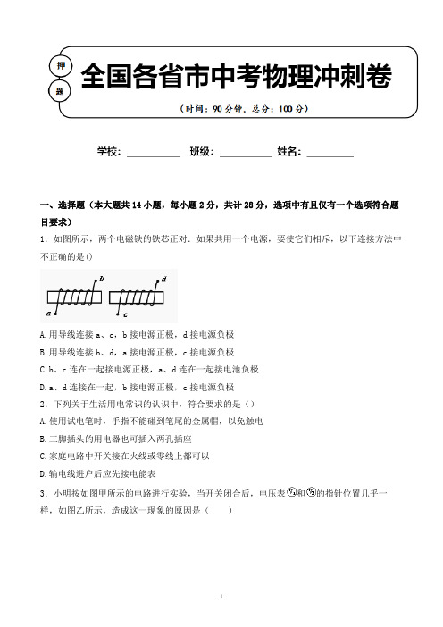 2020年 河南省信阳市中考物理适应性考试试卷解析版(全网唯一)