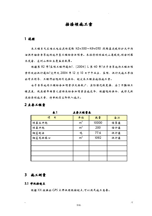 挡渣坝施工与方案