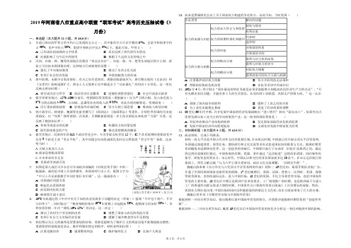 2019年河南省八市重点高中联盟“联军考试”高考历史压轴试卷(5月份)(解析版)