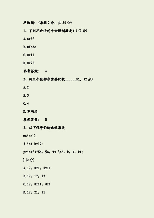 C语言题库1