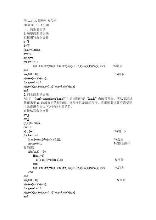 用matlab解线性方程组