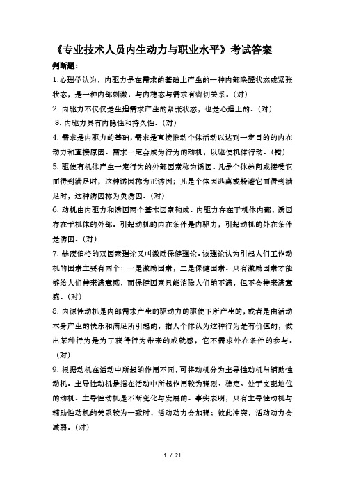 专业技术人员内生动力与职业水平考试答案1