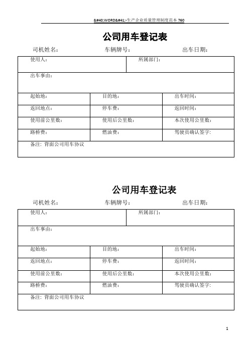 公司用车登记表