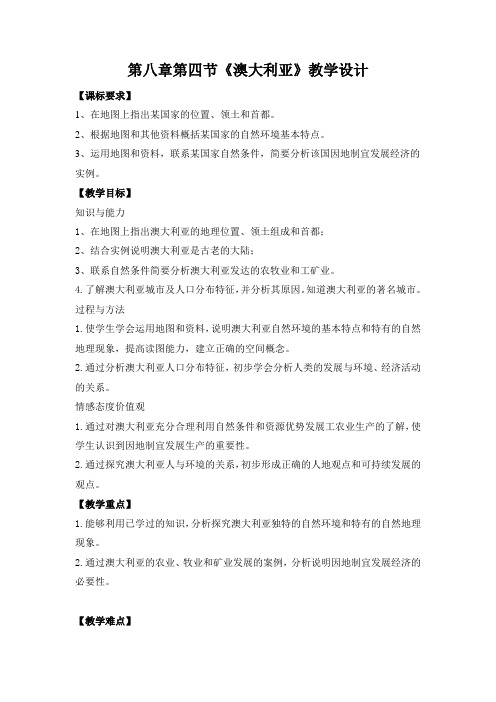 晋教版初中地理七年级下册教案-10.3 澳大利亚──大洋洲面积最大的国家6