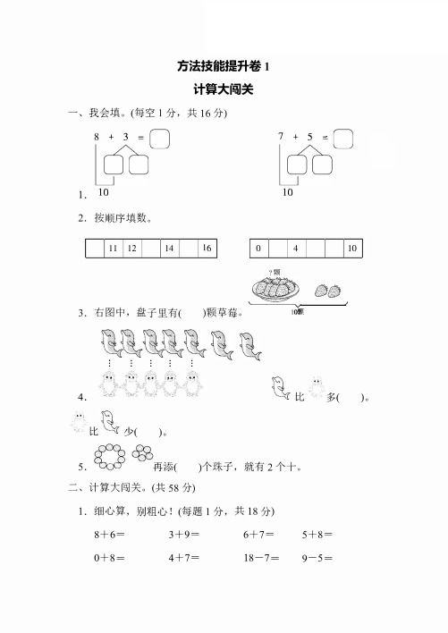 一年级上册数学人教版  计算大闯关(含答案)