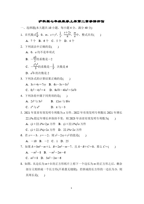 沪科版七年级数学上册第二章学情评估含答案