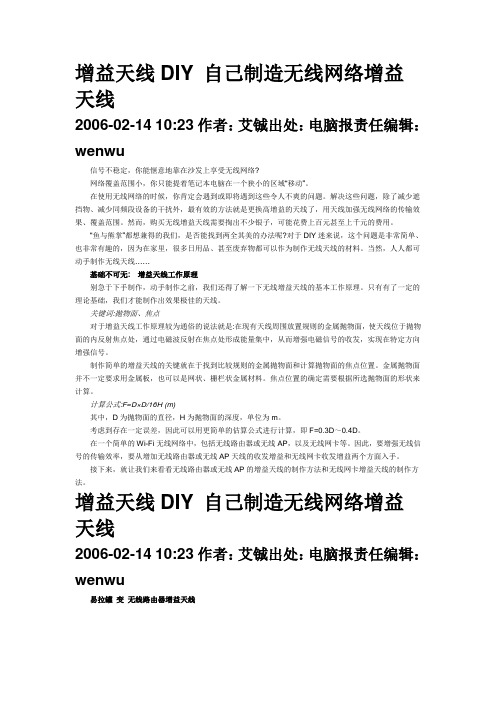 增益天线DIY 自己制造无线网络增益天线